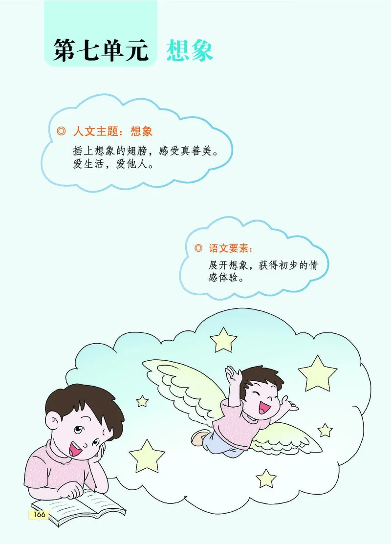 《教材一点通》语文2年级上册（RJ）_二年级上下册资料_小学二年级学习资料-25年更新版_2-01、小学二年级语文上册_2-1-2、练习题、作业、试题、试卷_电子册类