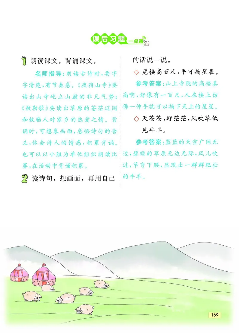 《教材一点通》语文2年级上册（RJ）_二年级上下册资料_小学二年级学习资料-25年更新版_2-01、小学二年级语文上册_2-1-2、练习题、作业、试题、试卷_电子册类