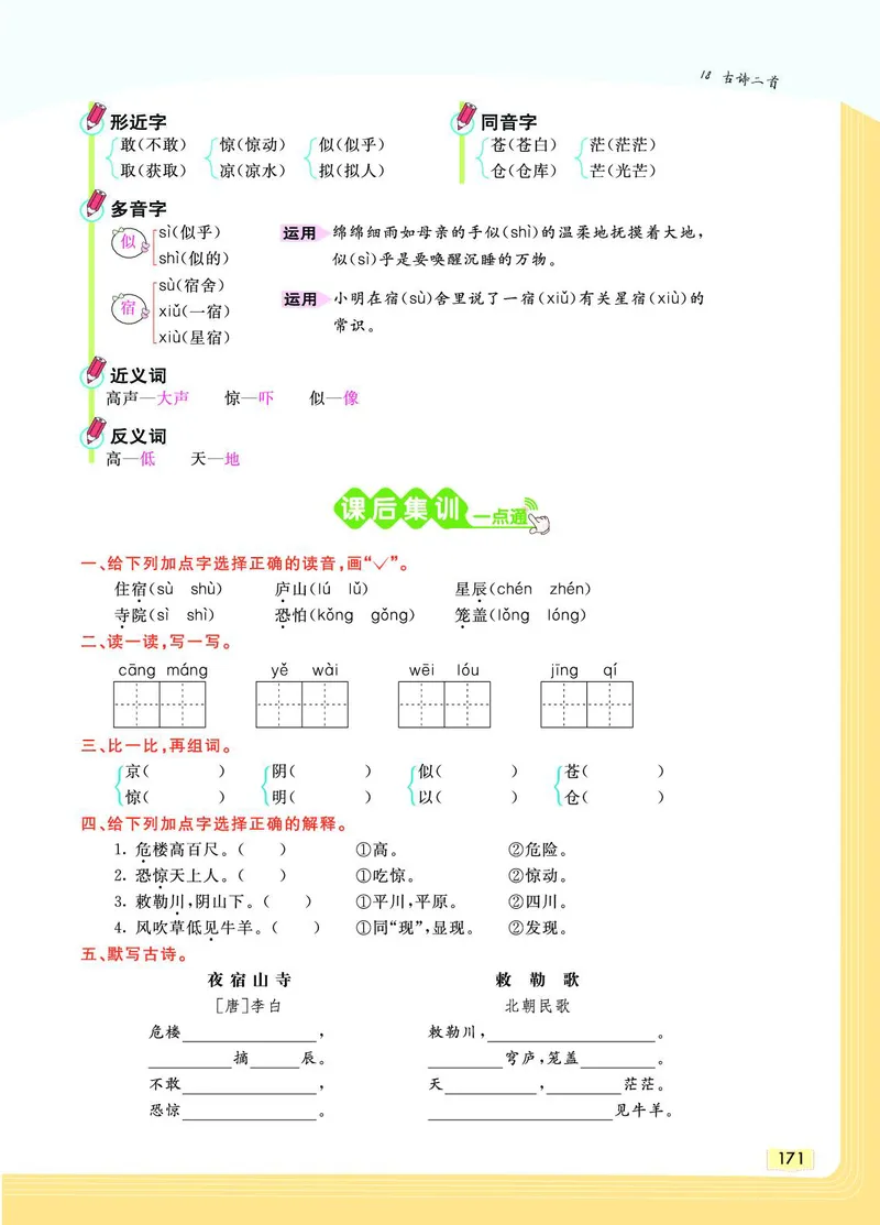 《教材一点通》语文2年级上册（RJ）_二年级上下册资料_小学二年级学习资料-25年更新版_2-01、小学二年级语文上册_2-1-2、练习题、作业、试题、试卷_电子册类