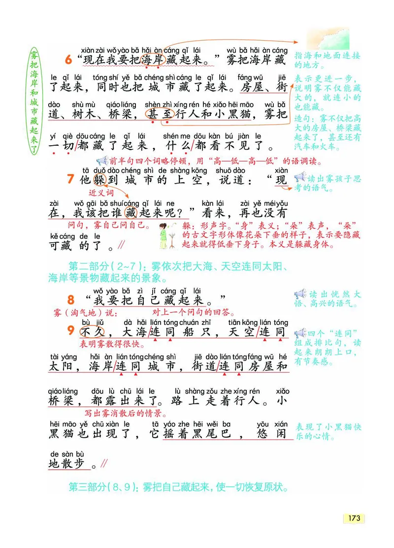 《教材一点通》语文2年级上册（RJ）_二年级上下册资料_小学二年级学习资料-25年更新版_2-01、小学二年级语文上册_2-1-2、练习题、作业、试题、试卷_电子册类