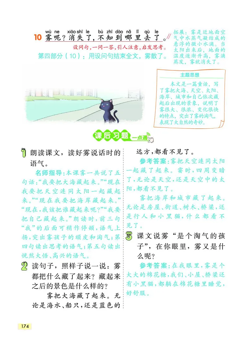《教材一点通》语文2年级上册（RJ）_二年级上下册资料_小学二年级学习资料-25年更新版_2-01、小学二年级语文上册_2-1-2、练习题、作业、试题、试卷_电子册类