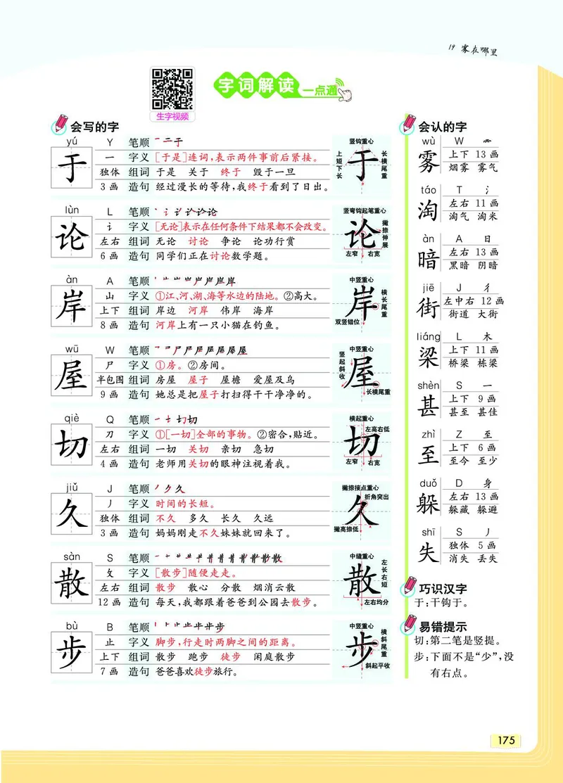 《教材一点通》语文2年级上册（RJ）_二年级上下册资料_小学二年级学习资料-25年更新版_2-01、小学二年级语文上册_2-1-2、练习题、作业、试题、试卷_电子册类