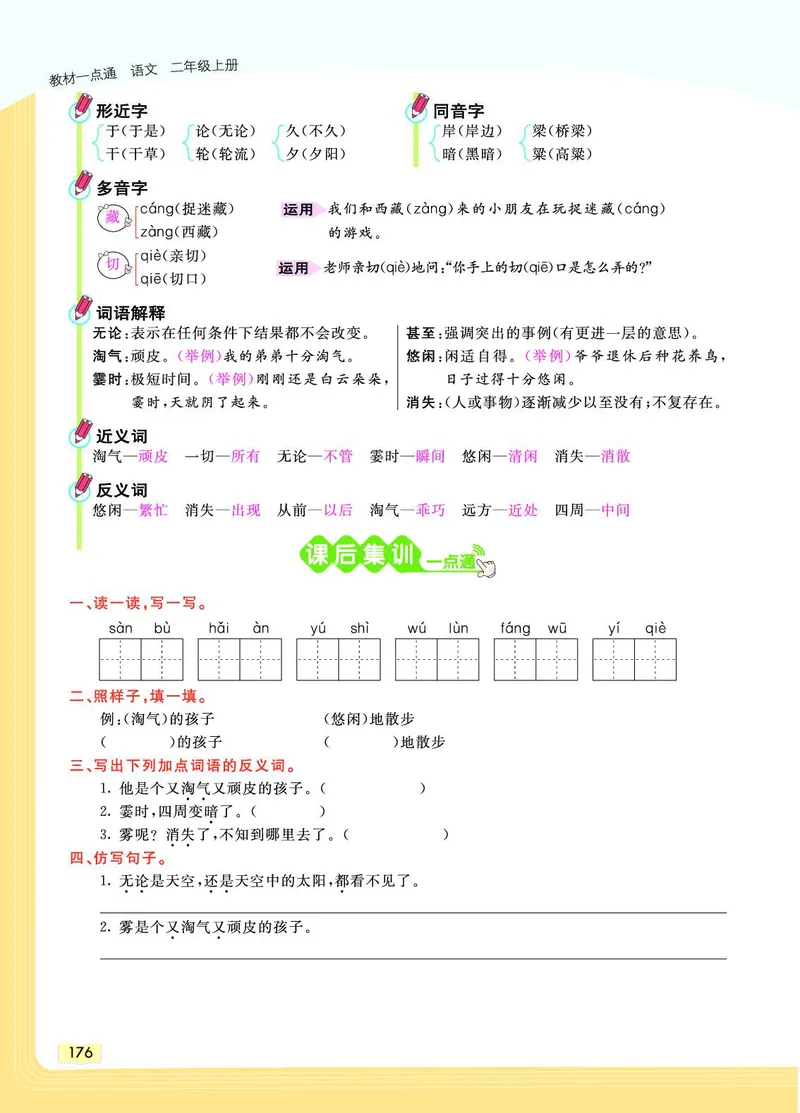 《教材一点通》语文2年级上册（RJ）_二年级上下册资料_小学二年级学习资料-25年更新版_2-01、小学二年级语文上册_2-1-2、练习题、作业、试题、试卷_电子册类