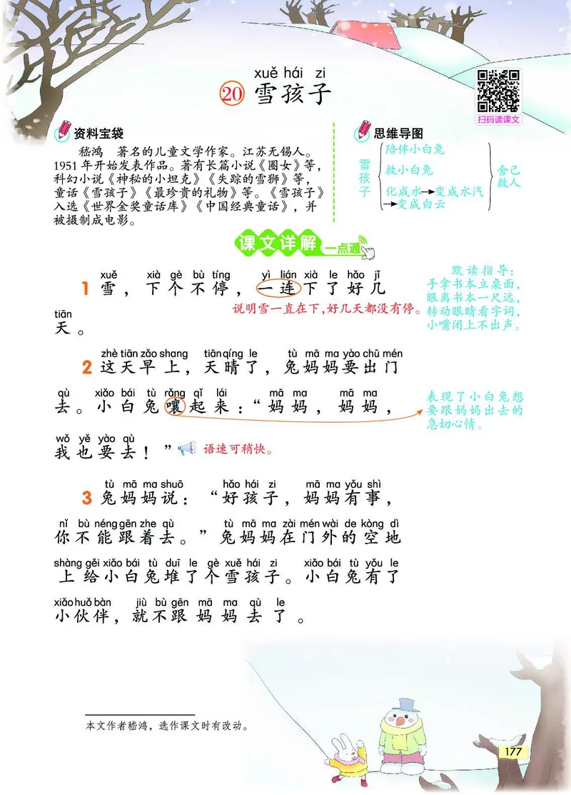 《教材一点通》语文2年级上册（RJ）_二年级上下册资料_小学二年级学习资料-25年更新版_2-01、小学二年级语文上册_2-1-2、练习题、作业、试题、试卷_电子册类