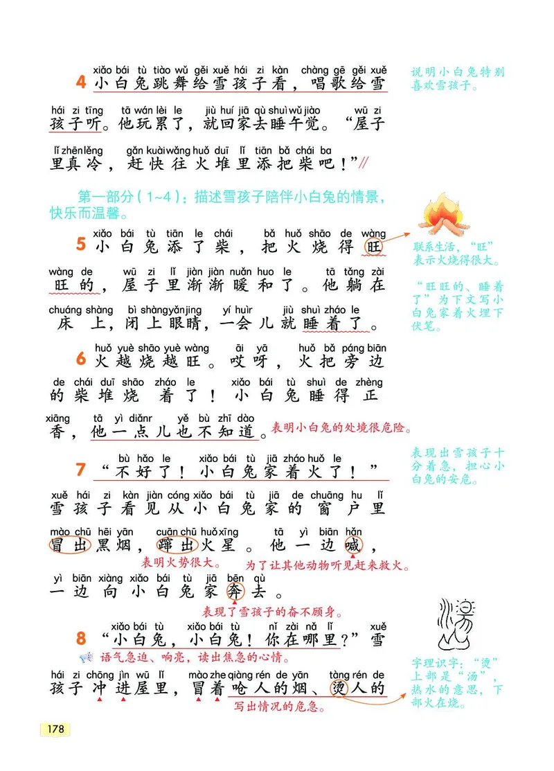 《教材一点通》语文2年级上册（RJ）_二年级上下册资料_小学二年级学习资料-25年更新版_2-01、小学二年级语文上册_2-1-2、练习题、作业、试题、试卷_电子册类