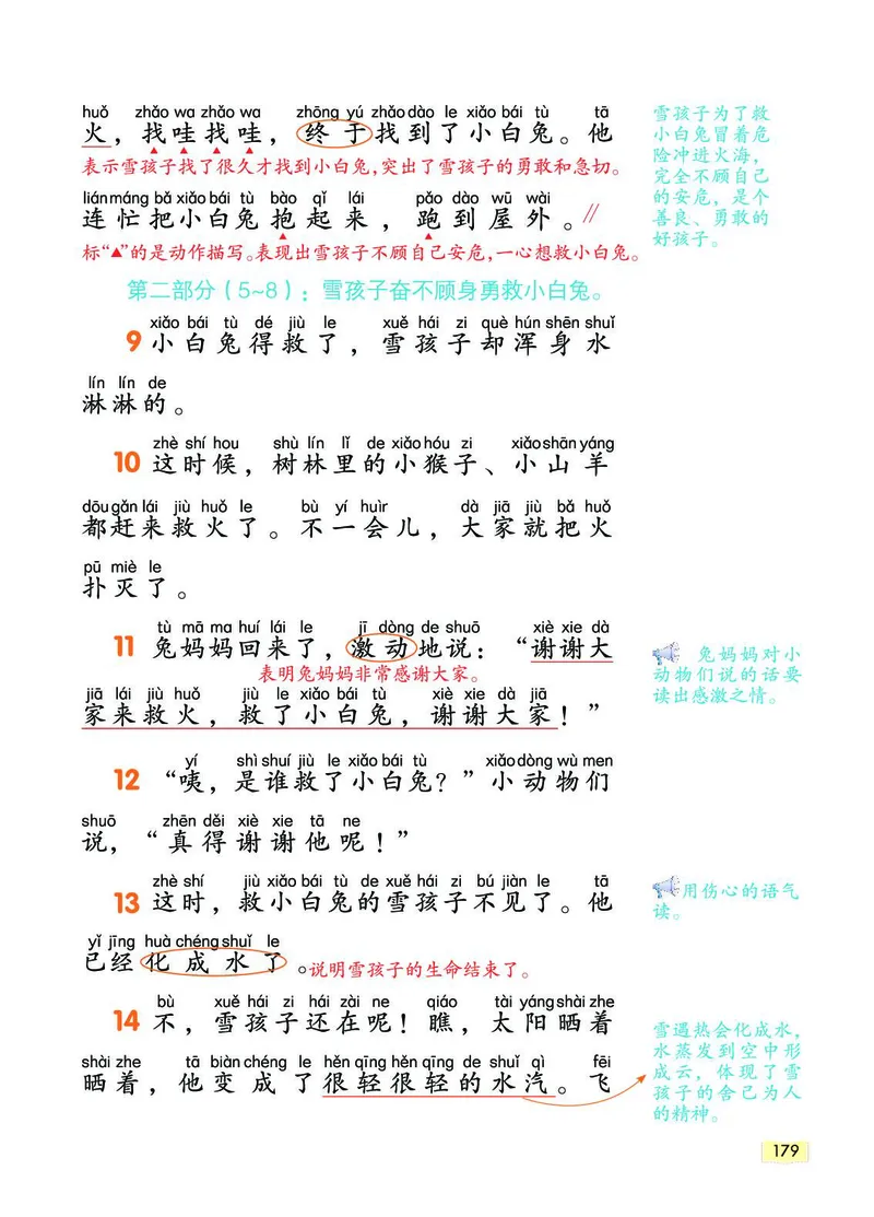 《教材一点通》语文2年级上册（RJ）_二年级上下册资料_小学二年级学习资料-25年更新版_2-01、小学二年级语文上册_2-1-2、练习题、作业、试题、试卷_电子册类