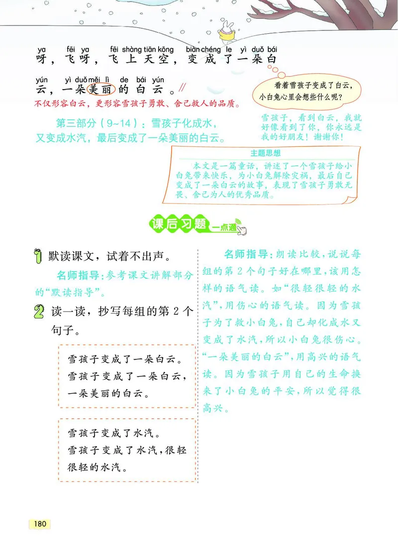 《教材一点通》语文2年级上册（RJ）_二年级上下册资料_小学二年级学习资料-25年更新版_2-01、小学二年级语文上册_2-1-2、练习题、作业、试题、试卷_电子册类