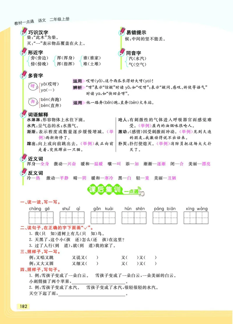 《教材一点通》语文2年级上册（RJ）_二年级上下册资料_小学二年级学习资料-25年更新版_2-01、小学二年级语文上册_2-1-2、练习题、作业、试题、试卷_电子册类