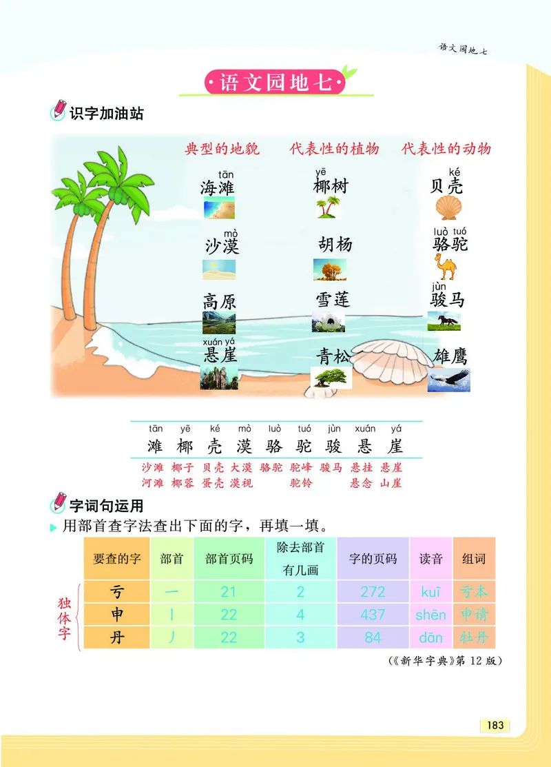 《教材一点通》语文2年级上册（RJ）_二年级上下册资料_小学二年级学习资料-25年更新版_2-01、小学二年级语文上册_2-1-2、练习题、作业、试题、试卷_电子册类