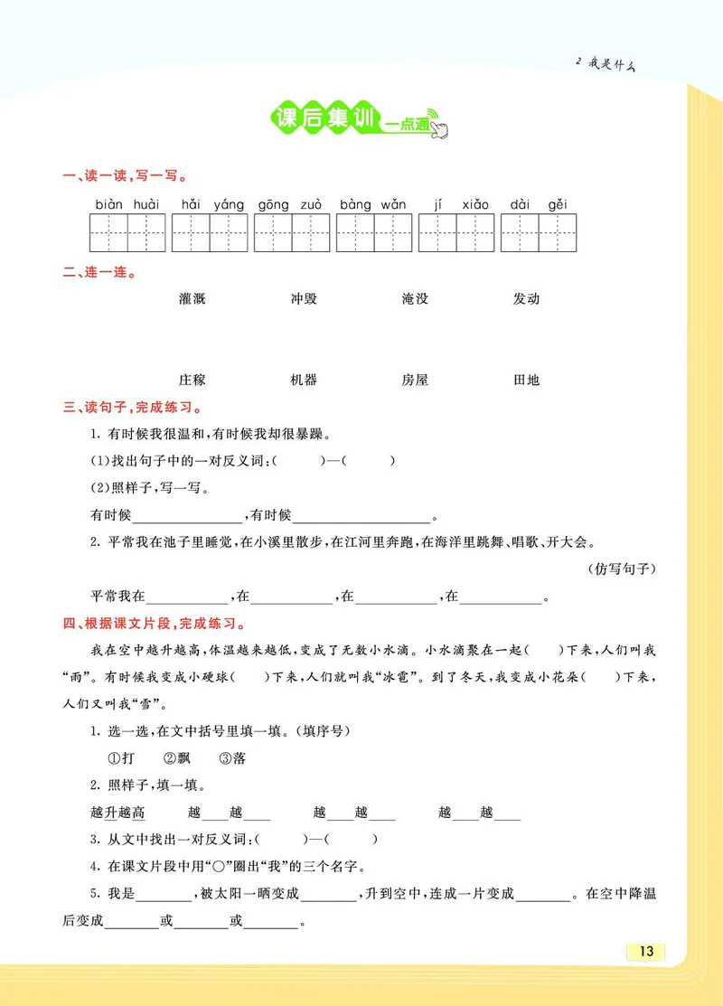 《教材一点通》语文2年级上册（RJ）_二年级上下册资料_小学二年级学习资料-25年更新版_2-01、小学二年级语文上册_2-1-2、练习题、作业、试题、试卷_电子册类