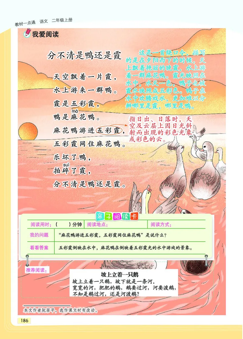 《教材一点通》语文2年级上册（RJ）_二年级上下册资料_小学二年级学习资料-25年更新版_2-01、小学二年级语文上册_2-1-2、练习题、作业、试题、试卷_电子册类