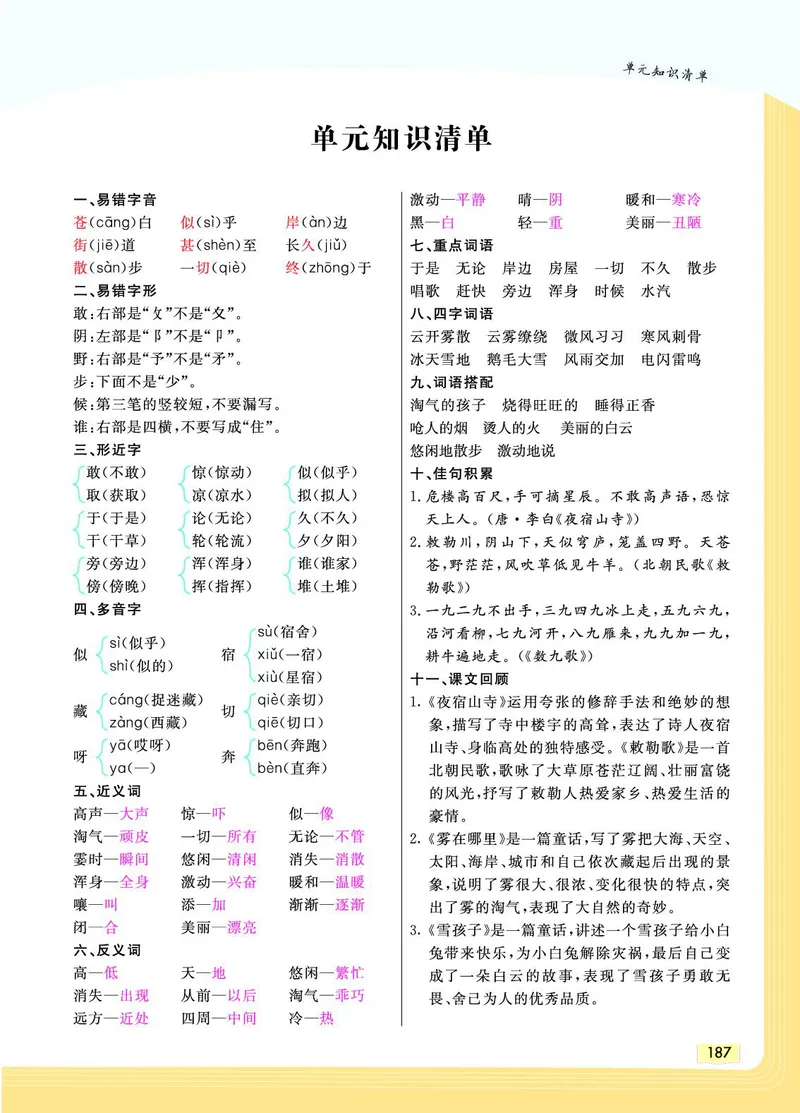 《教材一点通》语文2年级上册（RJ）_二年级上下册资料_小学二年级学习资料-25年更新版_2-01、小学二年级语文上册_2-1-2、练习题、作业、试题、试卷_电子册类