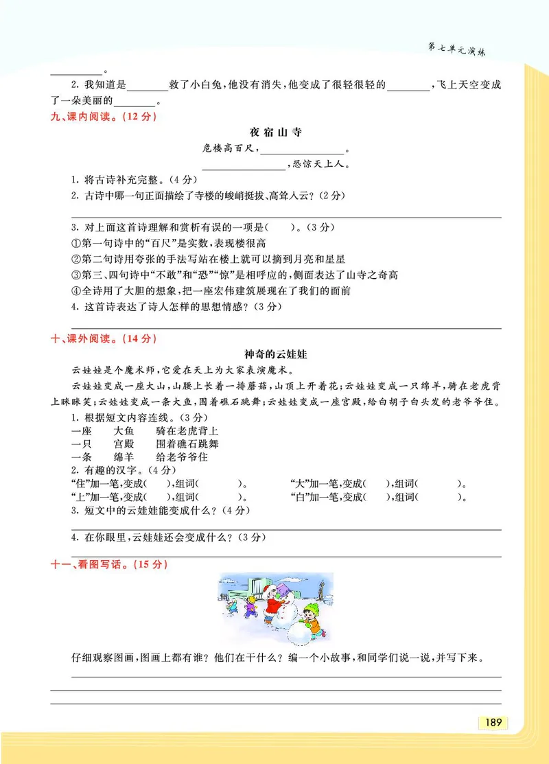 《教材一点通》语文2年级上册（RJ）_二年级上下册资料_小学二年级学习资料-25年更新版_2-01、小学二年级语文上册_2-1-2、练习题、作业、试题、试卷_电子册类