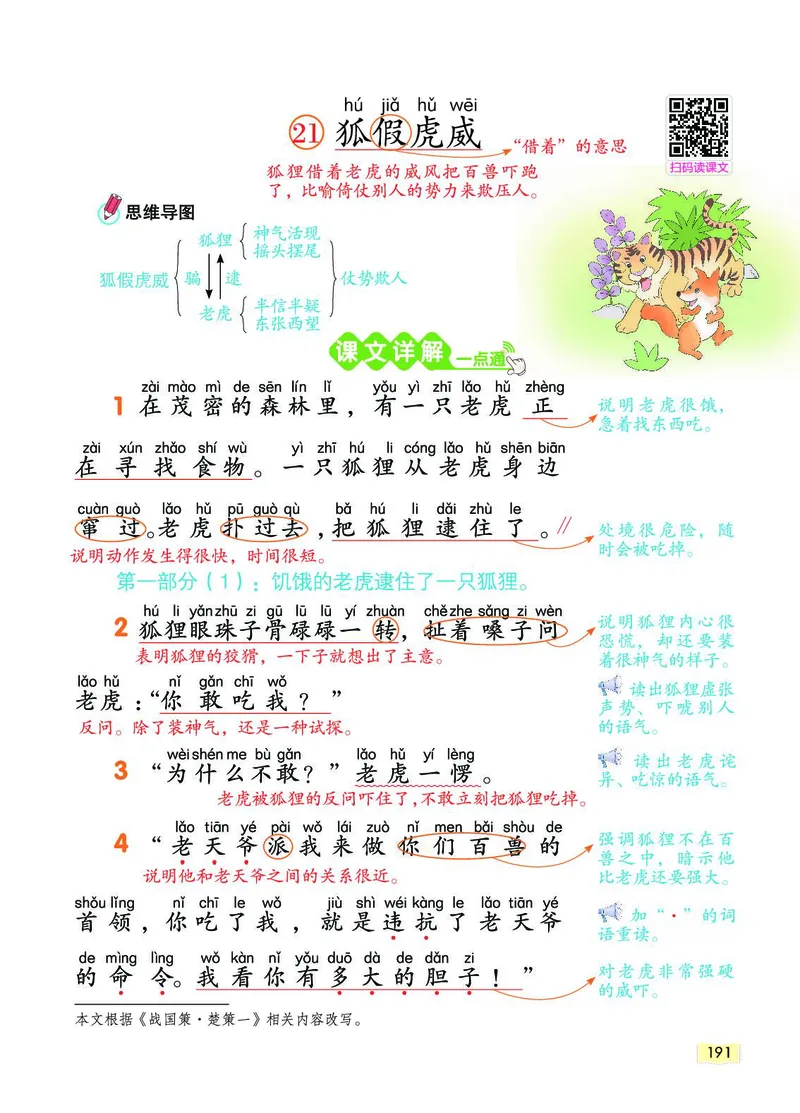 《教材一点通》语文2年级上册（RJ）_二年级上下册资料_小学二年级学习资料-25年更新版_2-01、小学二年级语文上册_2-1-2、练习题、作业、试题、试卷_电子册类