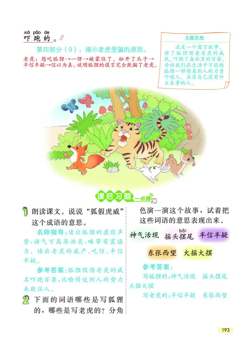 《教材一点通》语文2年级上册（RJ）_二年级上下册资料_小学二年级学习资料-25年更新版_2-01、小学二年级语文上册_2-1-2、练习题、作业、试题、试卷_电子册类