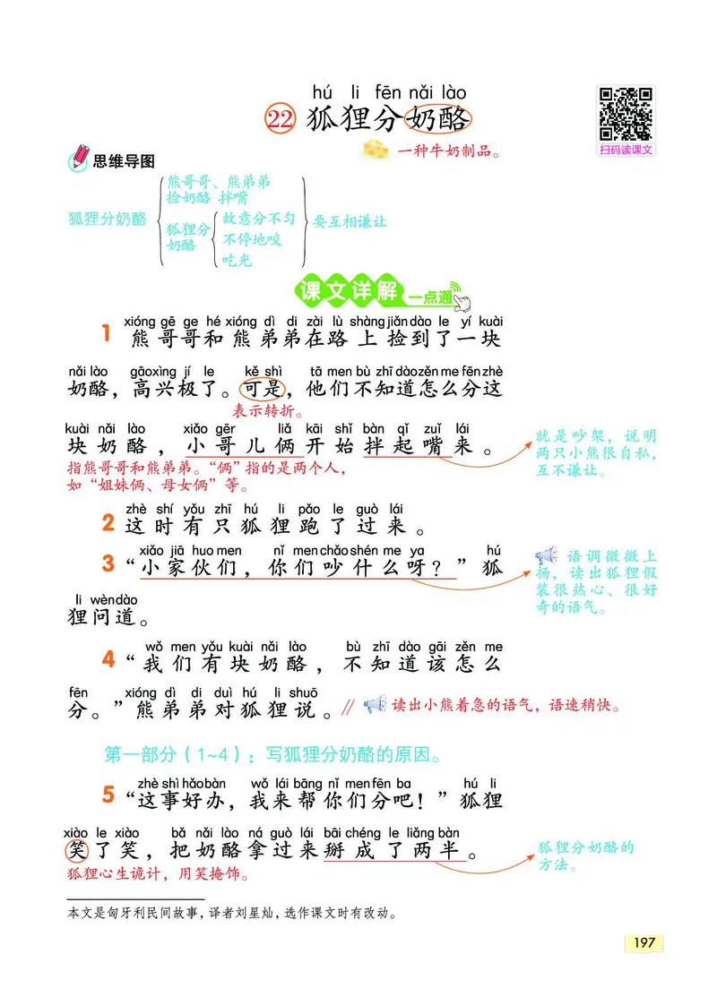 《教材一点通》语文2年级上册（RJ）_二年级上下册资料_小学二年级学习资料-25年更新版_2-01、小学二年级语文上册_2-1-2、练习题、作业、试题、试卷_电子册类