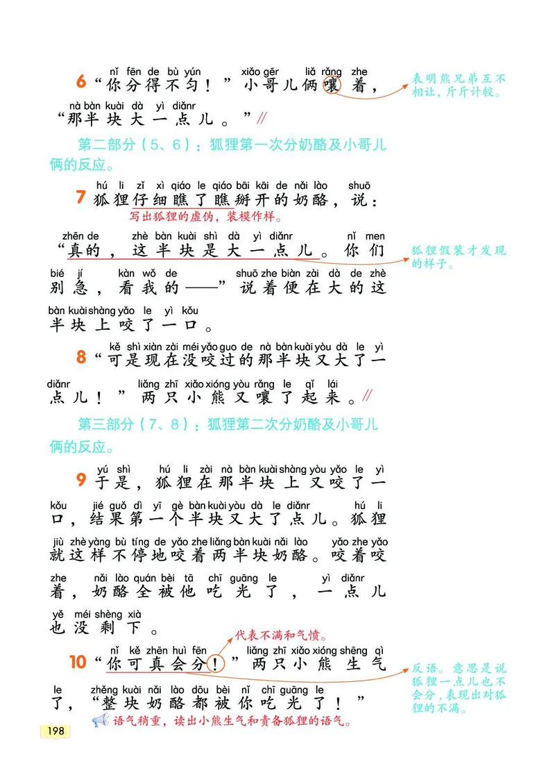 《教材一点通》语文2年级上册（RJ）_二年级上下册资料_小学二年级学习资料-25年更新版_2-01、小学二年级语文上册_2-1-2、练习题、作业、试题、试卷_电子册类
