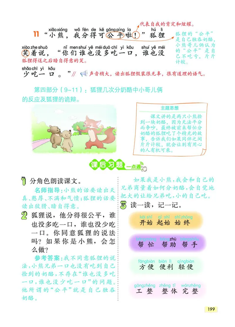 《教材一点通》语文2年级上册（RJ）_二年级上下册资料_小学二年级学习资料-25年更新版_2-01、小学二年级语文上册_2-1-2、练习题、作业、试题、试卷_电子册类