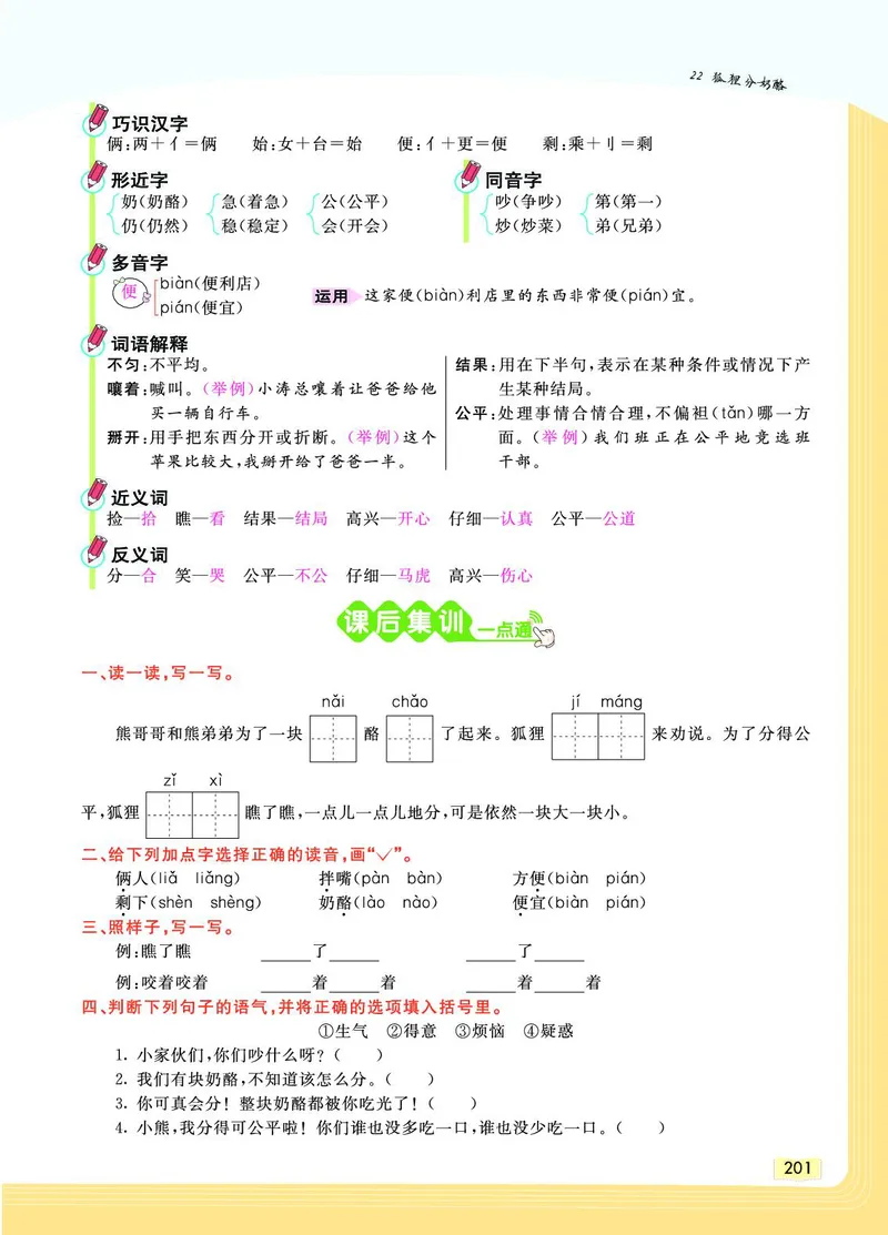 《教材一点通》语文2年级上册（RJ）_二年级上下册资料_小学二年级学习资料-25年更新版_2-01、小学二年级语文上册_2-1-2、练习题、作业、试题、试卷_电子册类
