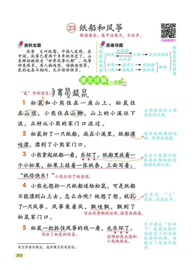 《教材一点通》语文2年级上册（RJ）_二年级上下册资料_小学二年级学习资料-25年更新版_2-01、小学二年级语文上册_2-1-2、练习题、作业、试题、试卷_电子册类