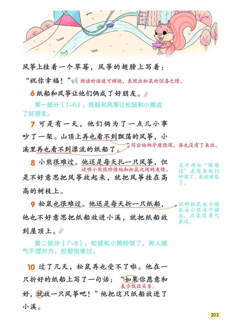 《教材一点通》语文2年级上册（RJ）_二年级上下册资料_小学二年级学习资料-25年更新版_2-01、小学二年级语文上册_2-1-2、练习题、作业、试题、试卷_电子册类