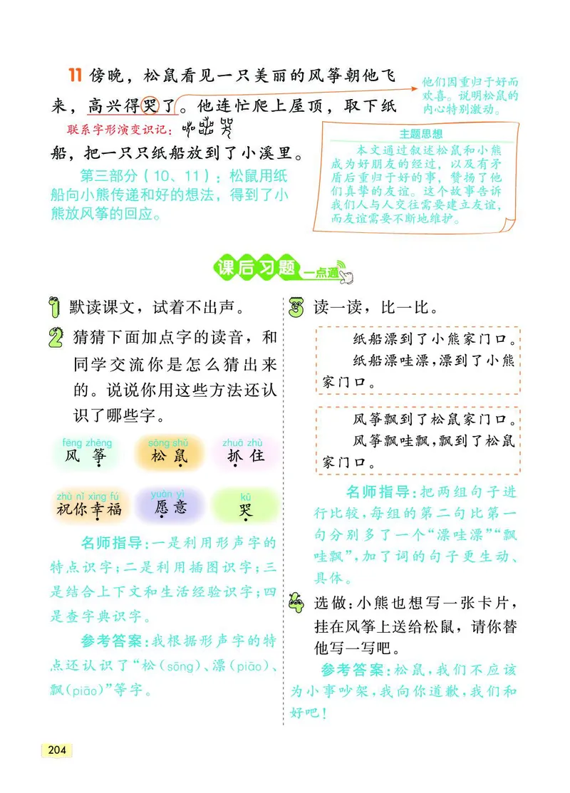 《教材一点通》语文2年级上册（RJ）_二年级上下册资料_小学二年级学习资料-25年更新版_2-01、小学二年级语文上册_2-1-2、练习题、作业、试题、试卷_电子册类