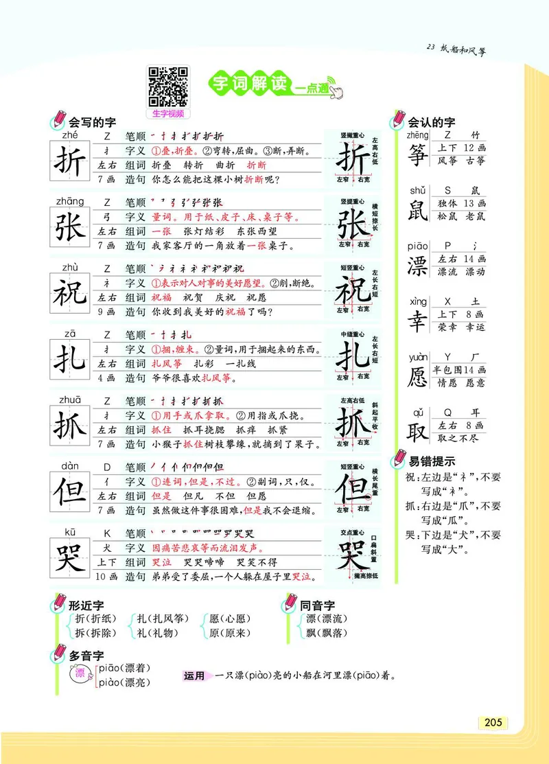 《教材一点通》语文2年级上册（RJ）_二年级上下册资料_小学二年级学习资料-25年更新版_2-01、小学二年级语文上册_2-1-2、练习题、作业、试题、试卷_电子册类
