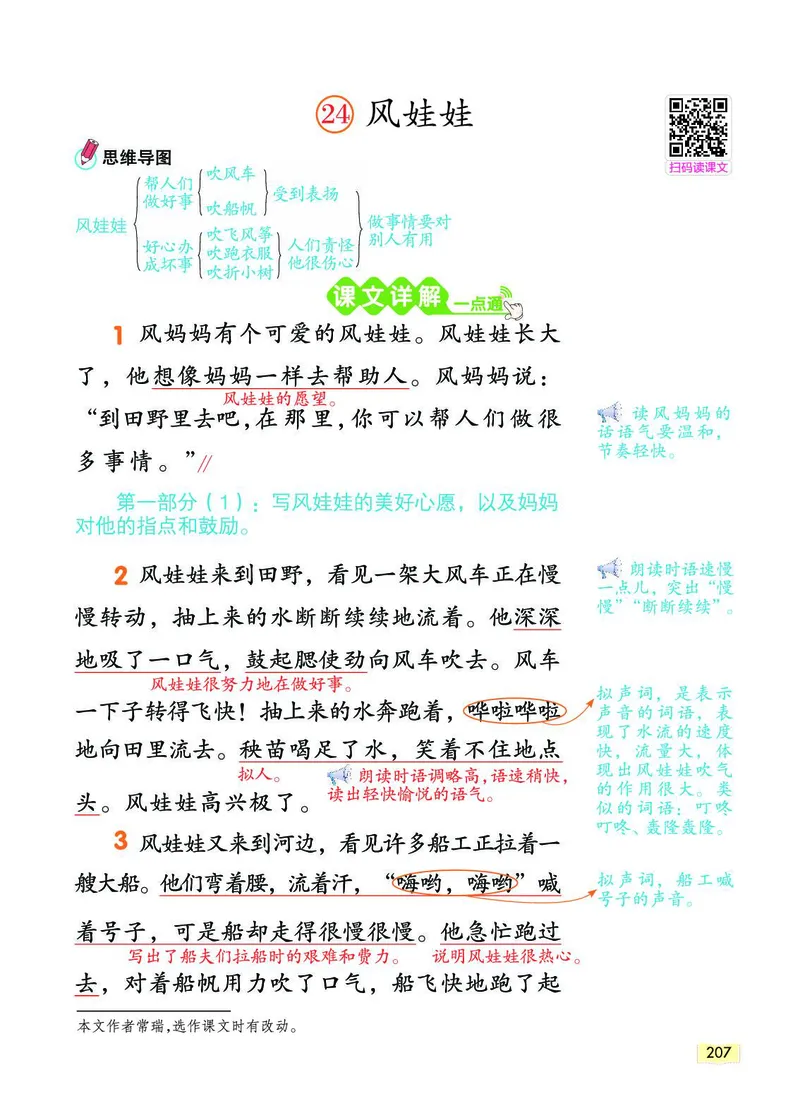 《教材一点通》语文2年级上册（RJ）_二年级上下册资料_小学二年级学习资料-25年更新版_2-01、小学二年级语文上册_2-1-2、练习题、作业、试题、试卷_电子册类