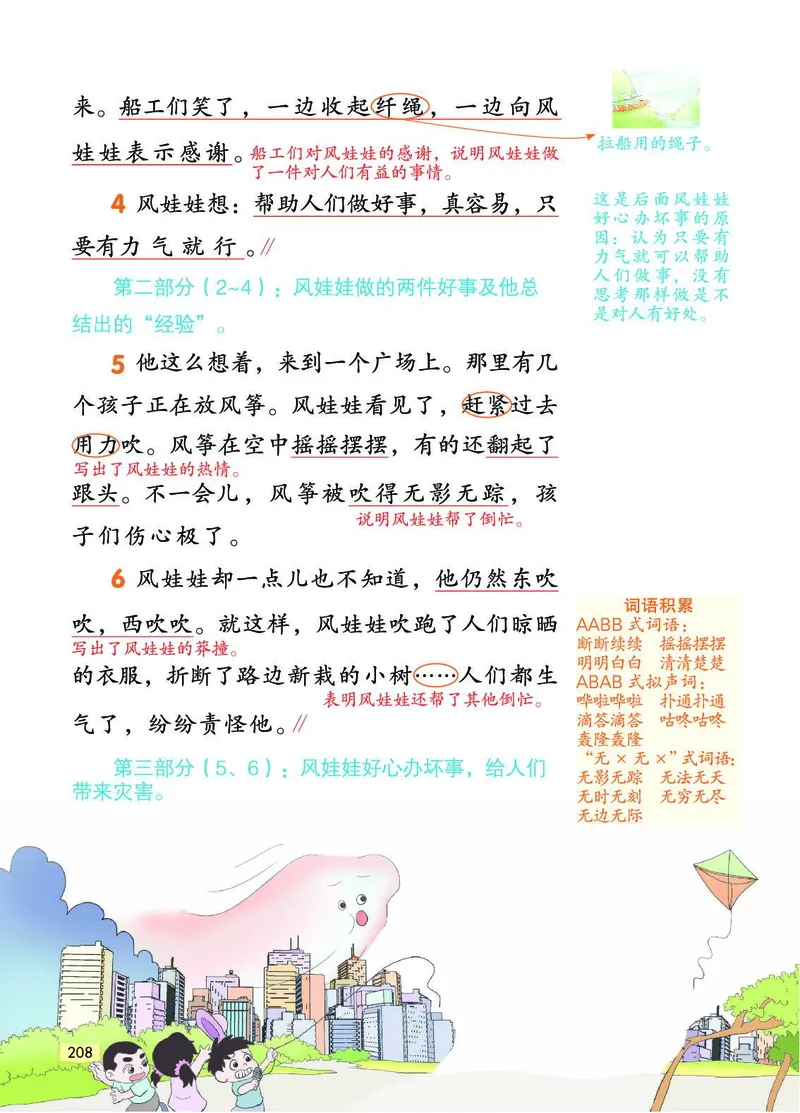 《教材一点通》语文2年级上册（RJ）_二年级上下册资料_小学二年级学习资料-25年更新版_2-01、小学二年级语文上册_2-1-2、练习题、作业、试题、试卷_电子册类