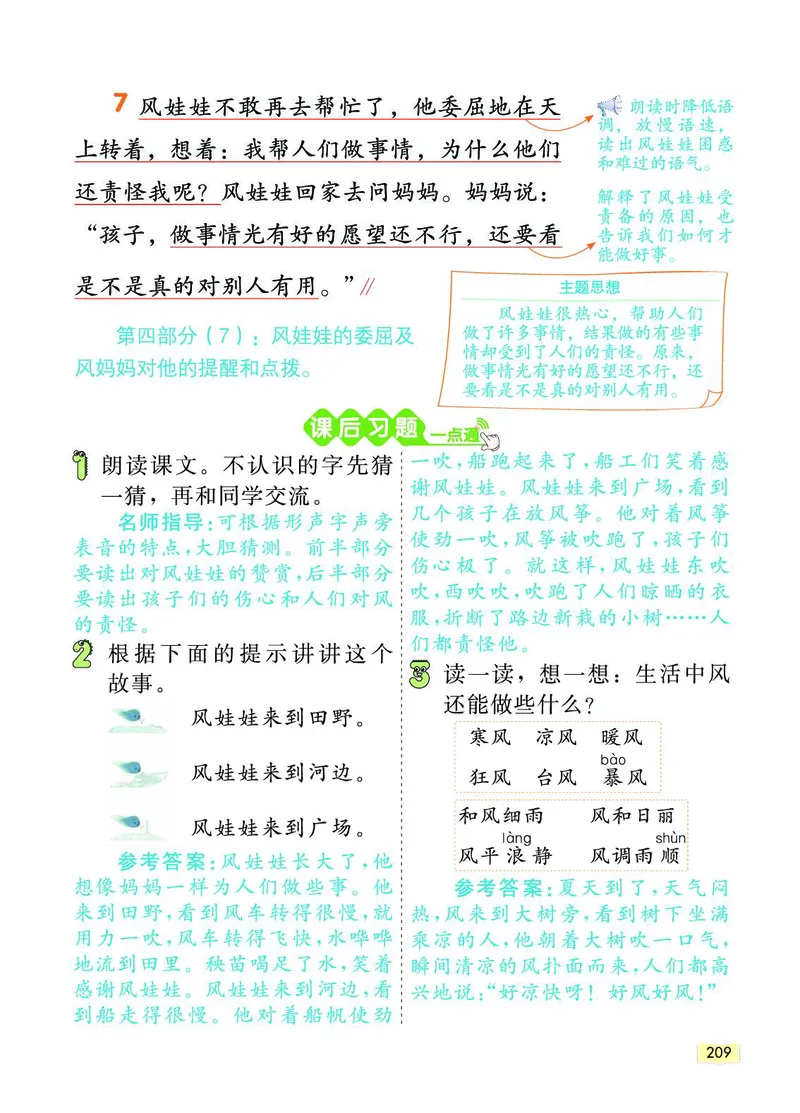 《教材一点通》语文2年级上册（RJ）_二年级上下册资料_小学二年级学习资料-25年更新版_2-01、小学二年级语文上册_2-1-2、练习题、作业、试题、试卷_电子册类