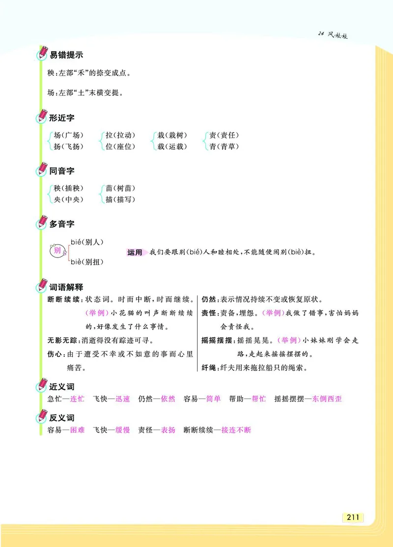 《教材一点通》语文2年级上册（RJ）_二年级上下册资料_小学二年级学习资料-25年更新版_2-01、小学二年级语文上册_2-1-2、练习题、作业、试题、试卷_电子册类