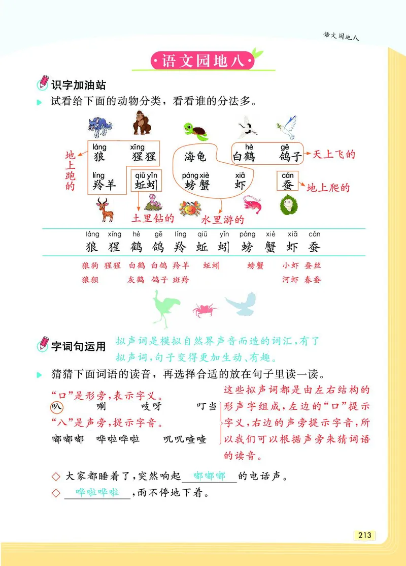 《教材一点通》语文2年级上册（RJ）_二年级上下册资料_小学二年级学习资料-25年更新版_2-01、小学二年级语文上册_2-1-2、练习题、作业、试题、试卷_电子册类