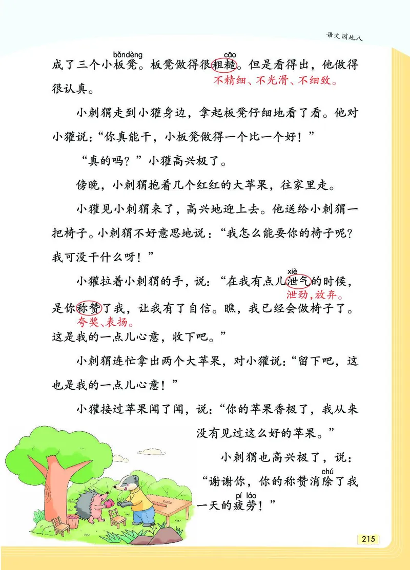 《教材一点通》语文2年级上册（RJ）_二年级上下册资料_小学二年级学习资料-25年更新版_2-01、小学二年级语文上册_2-1-2、练习题、作业、试题、试卷_电子册类