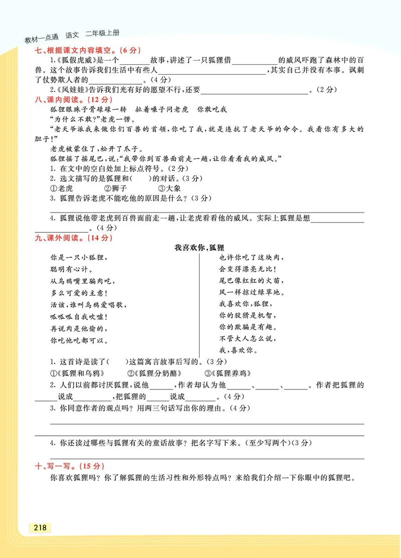 《教材一点通》语文2年级上册（RJ）_二年级上下册资料_小学二年级学习资料-25年更新版_2-01、小学二年级语文上册_2-1-2、练习题、作业、试题、试卷_电子册类