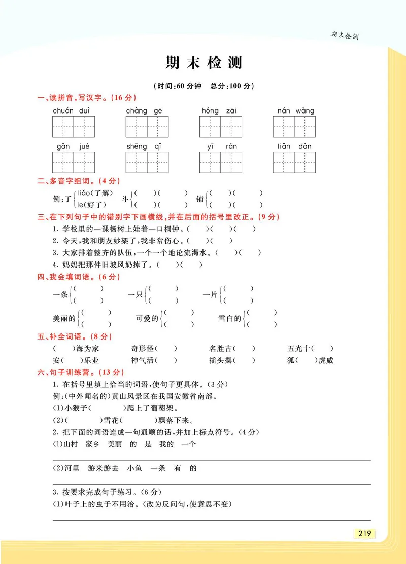 《教材一点通》语文2年级上册（RJ）_二年级上下册资料_小学二年级学习资料-25年更新版_2-01、小学二年级语文上册_2-1-2、练习题、作业、试题、试卷_电子册类