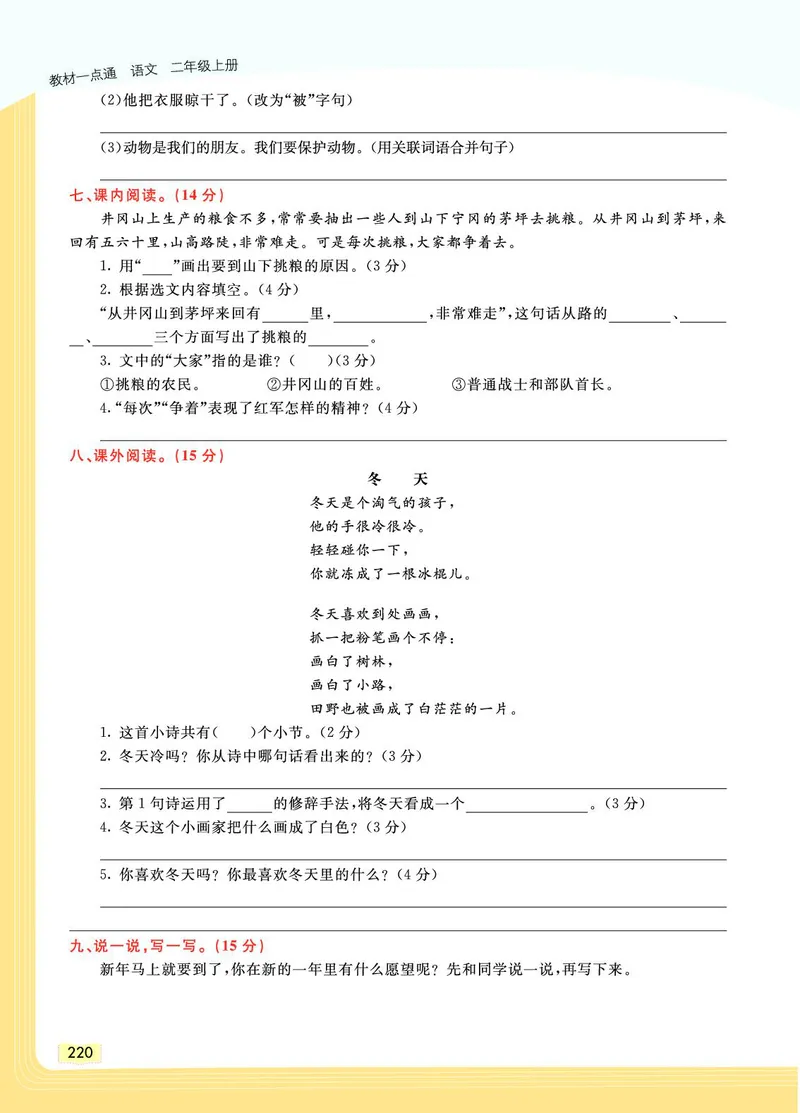 《教材一点通》语文2年级上册（RJ）_二年级上下册资料_小学二年级学习资料-25年更新版_2-01、小学二年级语文上册_2-1-2、练习题、作业、试题、试卷_电子册类