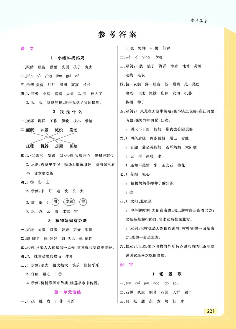 《教材一点通》语文2年级上册（RJ）_二年级上下册资料_小学二年级学习资料-25年更新版_2-01、小学二年级语文上册_2-1-2、练习题、作业、试题、试卷_电子册类