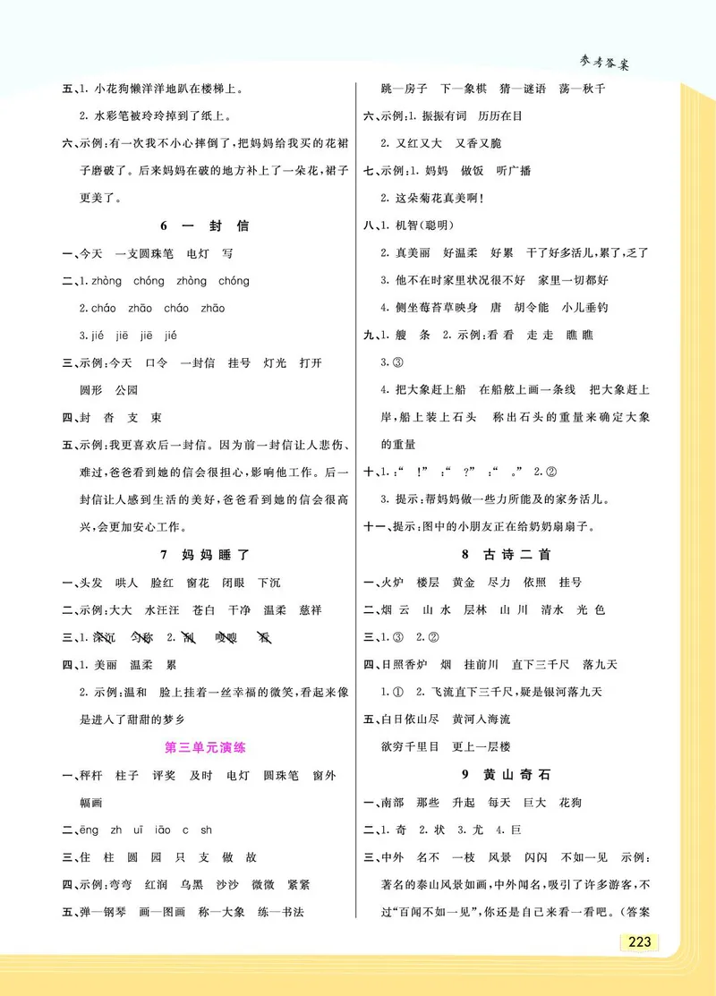 《教材一点通》语文2年级上册（RJ）_二年级上下册资料_小学二年级学习资料-25年更新版_2-01、小学二年级语文上册_2-1-2、练习题、作业、试题、试卷_电子册类