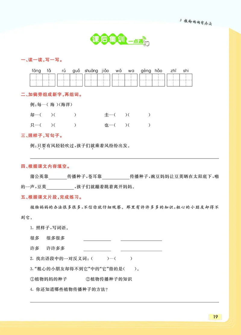《教材一点通》语文2年级上册（RJ）_二年级上下册资料_小学二年级学习资料-25年更新版_2-01、小学二年级语文上册_2-1-2、练习题、作业、试题、试卷_电子册类