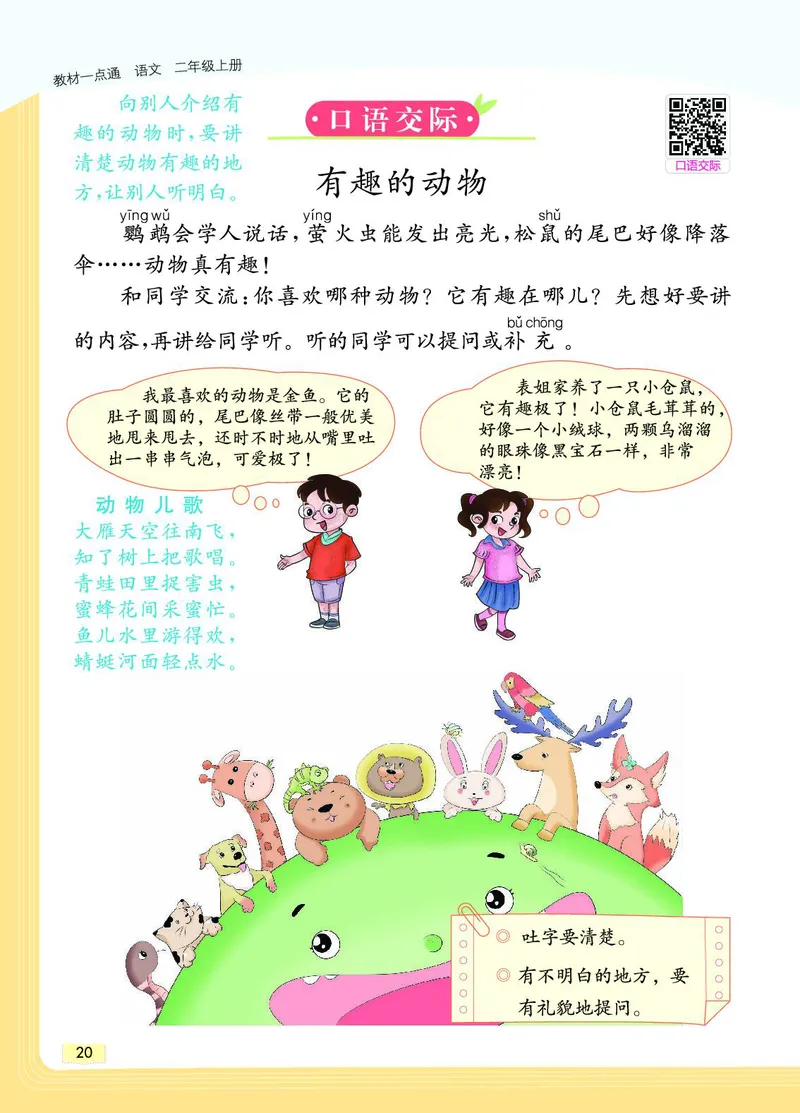 《教材一点通》语文2年级上册（RJ）_二年级上下册资料_小学二年级学习资料-25年更新版_2-01、小学二年级语文上册_2-1-2、练习题、作业、试题、试卷_电子册类