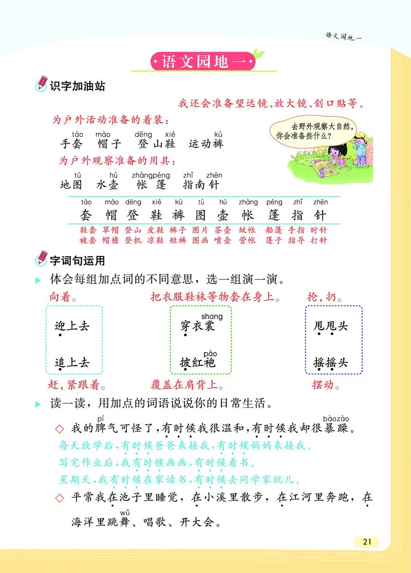 《教材一点通》语文2年级上册（RJ）_二年级上下册资料_小学二年级学习资料-25年更新版_2-01、小学二年级语文上册_2-1-2、练习题、作业、试题、试卷_电子册类