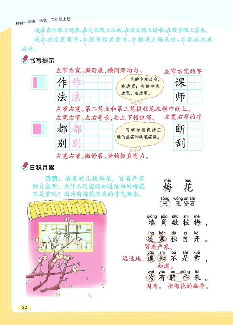 《教材一点通》语文2年级上册（RJ）_二年级上下册资料_小学二年级学习资料-25年更新版_2-01、小学二年级语文上册_2-1-2、练习题、作业、试题、试卷_电子册类