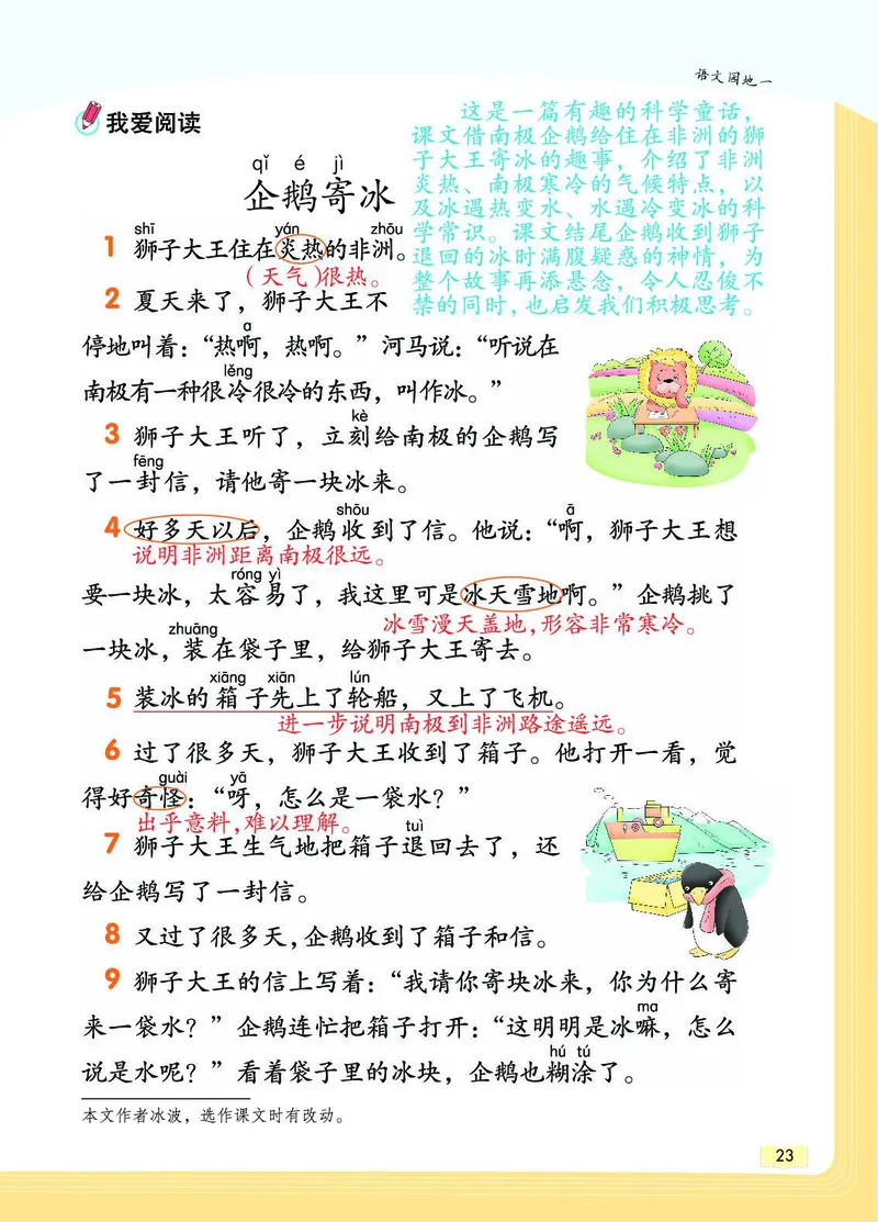 《教材一点通》语文2年级上册（RJ）_二年级上下册资料_小学二年级学习资料-25年更新版_2-01、小学二年级语文上册_2-1-2、练习题、作业、试题、试卷_电子册类