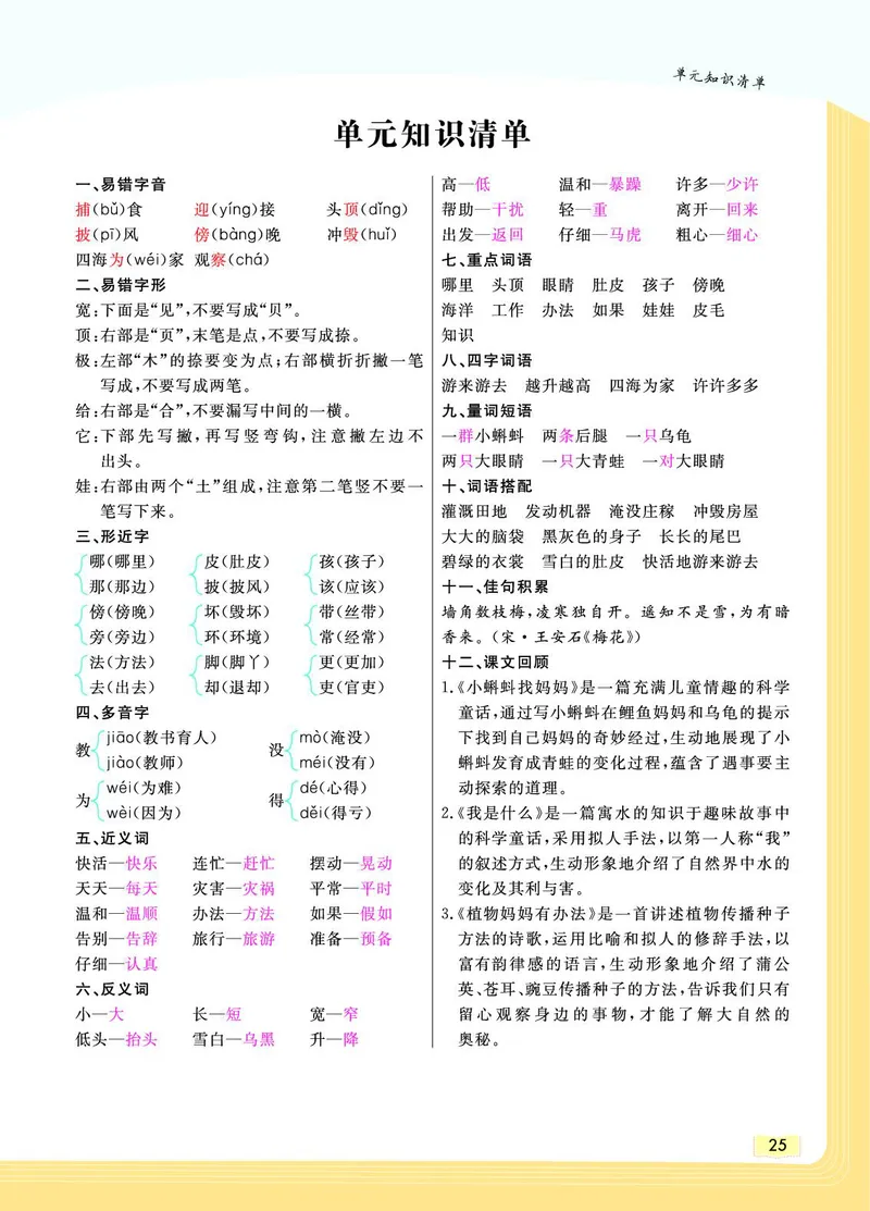 《教材一点通》语文2年级上册（RJ）_二年级上下册资料_小学二年级学习资料-25年更新版_2-01、小学二年级语文上册_2-1-2、练习题、作业、试题、试卷_电子册类
