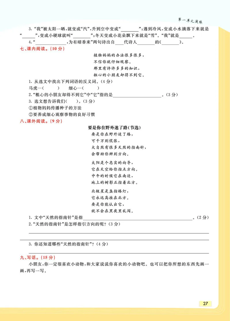 《教材一点通》语文2年级上册（RJ）_二年级上下册资料_小学二年级学习资料-25年更新版_2-01、小学二年级语文上册_2-1-2、练习题、作业、试题、试卷_电子册类