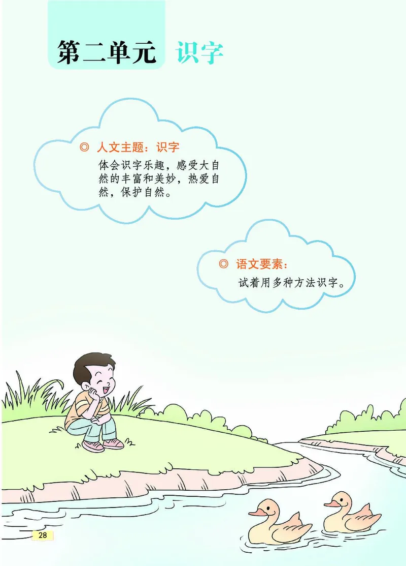 《教材一点通》语文2年级上册（RJ）_二年级上下册资料_小学二年级学习资料-25年更新版_2-01、小学二年级语文上册_2-1-2、练习题、作业、试题、试卷_电子册类