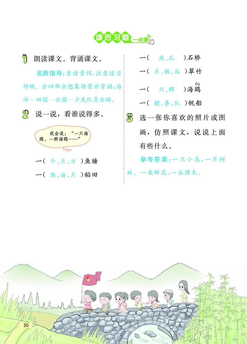 《教材一点通》语文2年级上册（RJ）_二年级上下册资料_小学二年级学习资料-25年更新版_2-01、小学二年级语文上册_2-1-2、练习题、作业、试题、试卷_电子册类