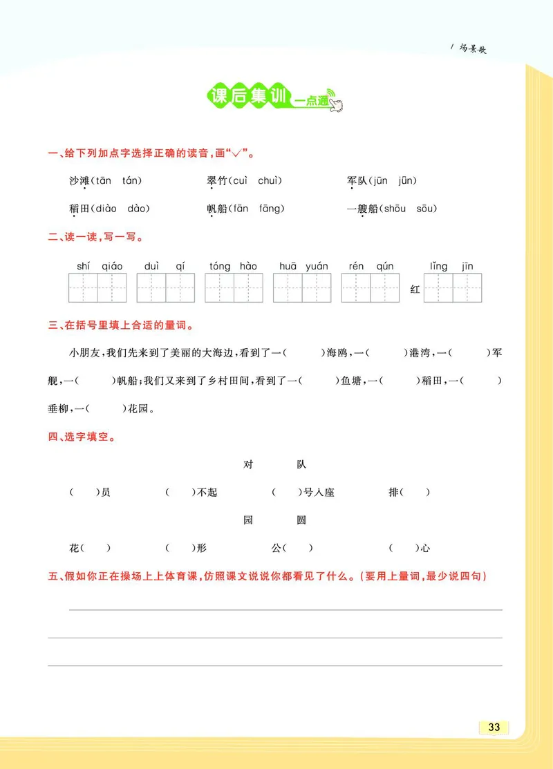 《教材一点通》语文2年级上册（RJ）_二年级上下册资料_小学二年级学习资料-25年更新版_2-01、小学二年级语文上册_2-1-2、练习题、作业、试题、试卷_电子册类
