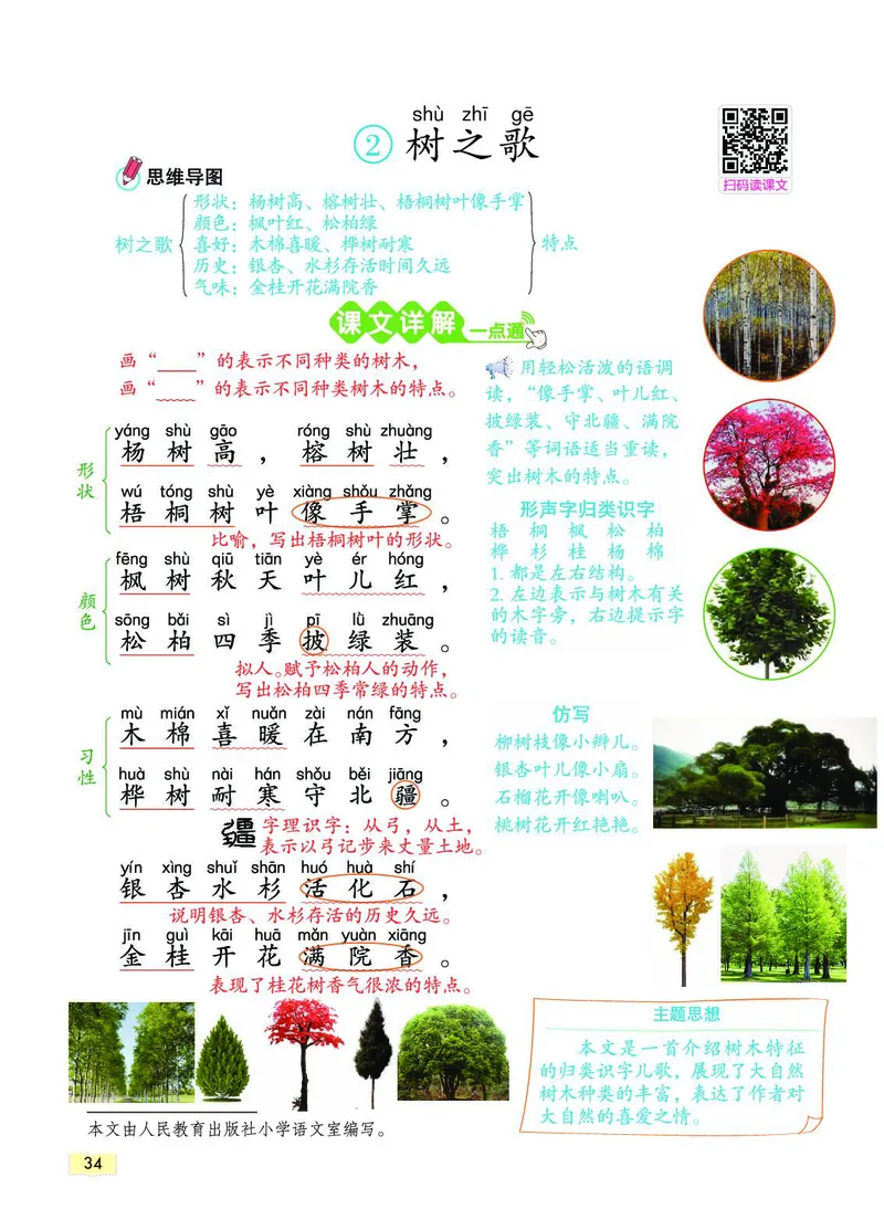 《教材一点通》语文2年级上册（RJ）_二年级上下册资料_小学二年级学习资料-25年更新版_2-01、小学二年级语文上册_2-1-2、练习题、作业、试题、试卷_电子册类