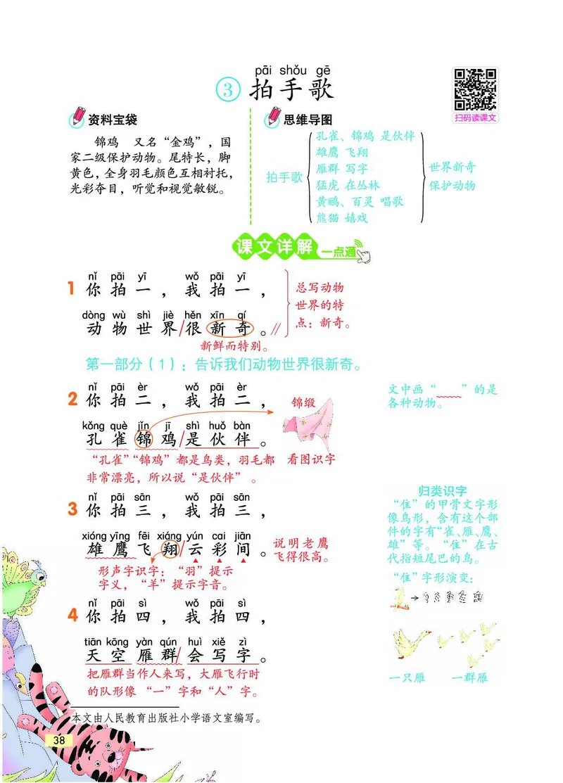《教材一点通》语文2年级上册（RJ）_二年级上下册资料_小学二年级学习资料-25年更新版_2-01、小学二年级语文上册_2-1-2、练习题、作业、试题、试卷_电子册类